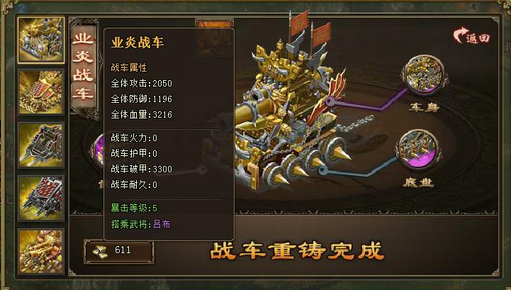 攻城掠地车橹淬火什么属性