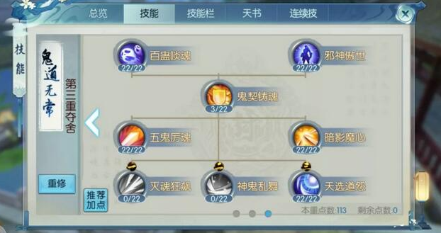 诛仙手游怀光加什么技能