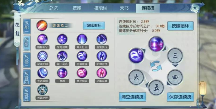 诛仙手游怀光加什么技能