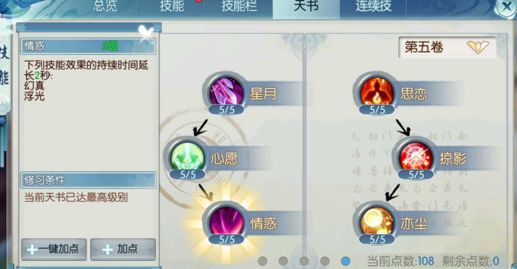 诛仙手游怀光加什么技能
