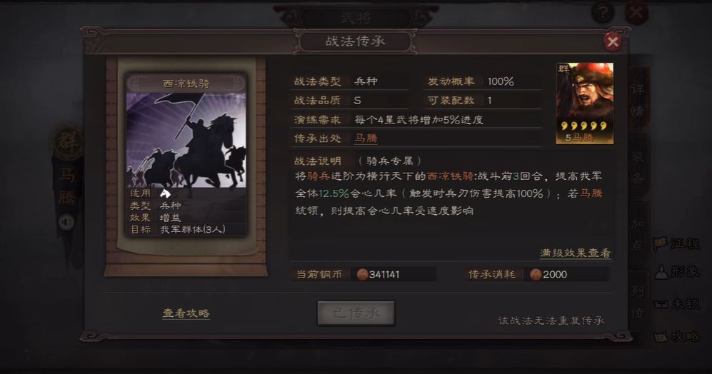 三国志战略版西凉用什么兵种