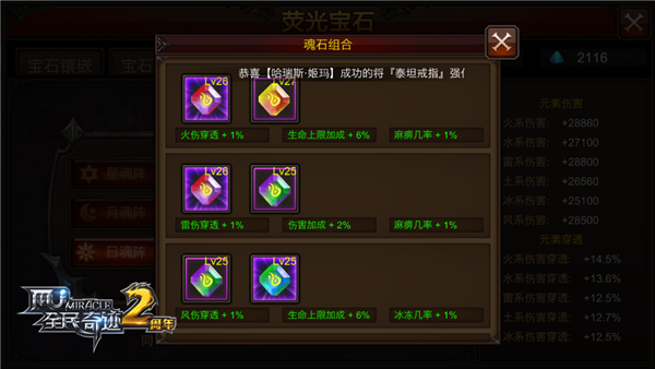 全民奇迹魂石在哪里