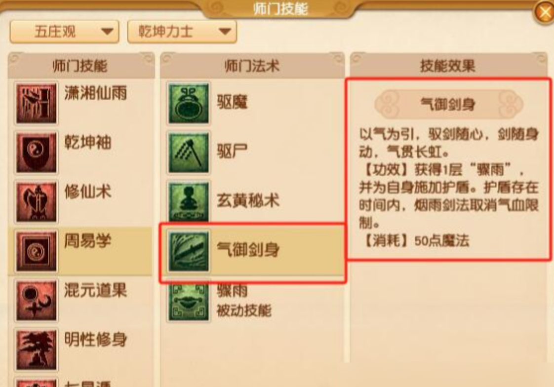 梦幻西游气五庄转什么门派