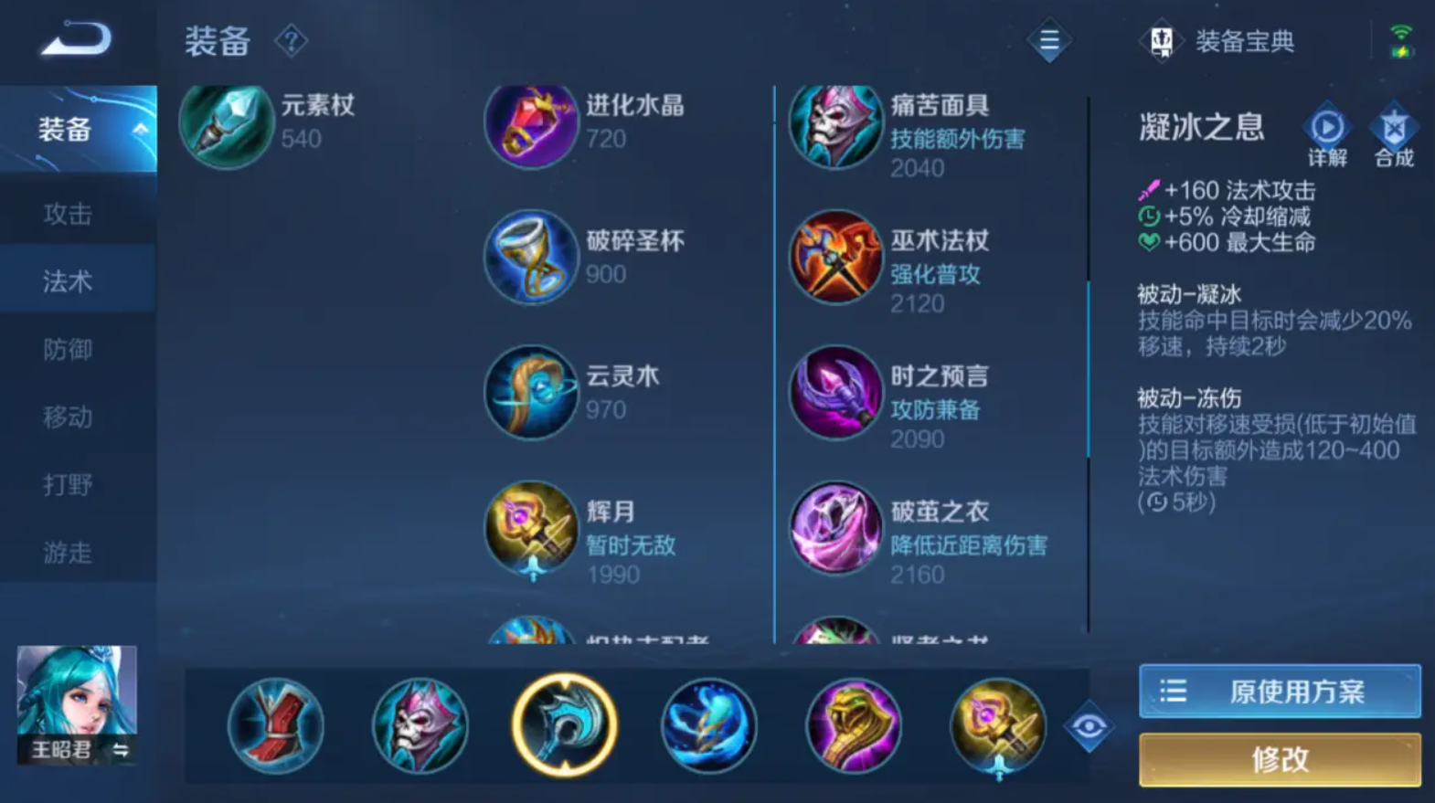 王者荣耀王昭君怎么出装最新