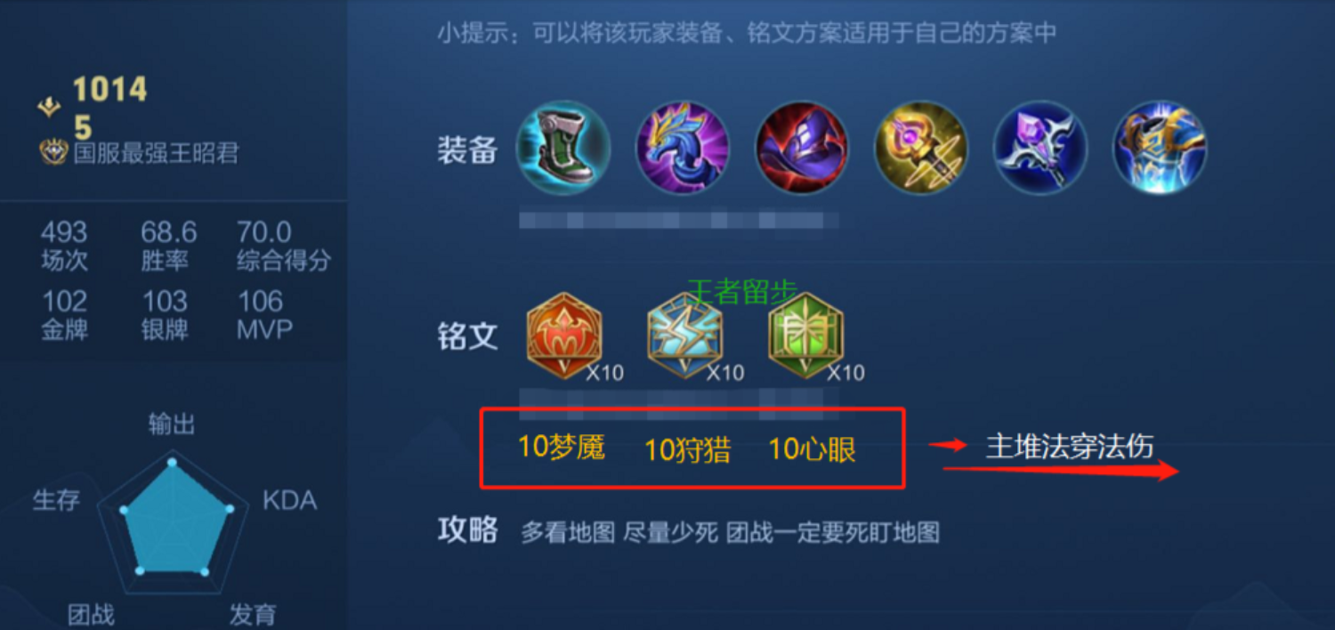 王者荣耀王昭君怎么出装最新
