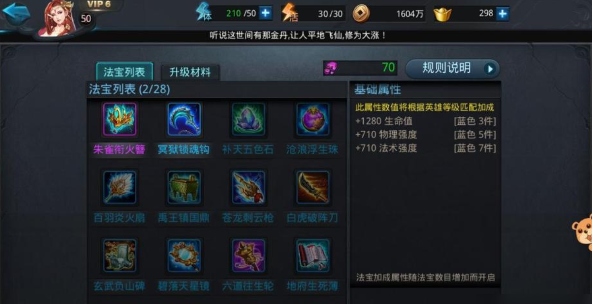 乱斗西游2朱雀衔火簪怎么获得