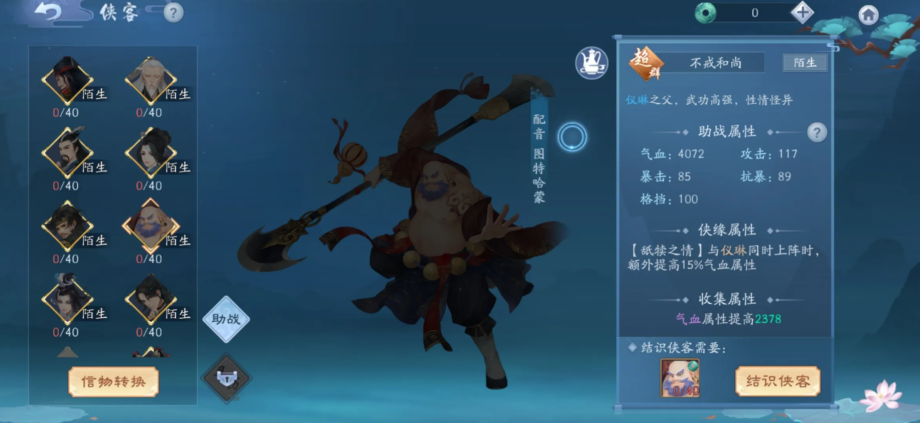 新笑傲江湖无相哪个转职比较好