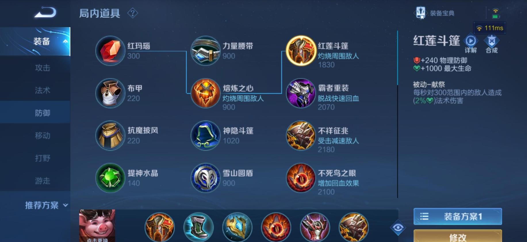 王者荣耀八戒怎样出装