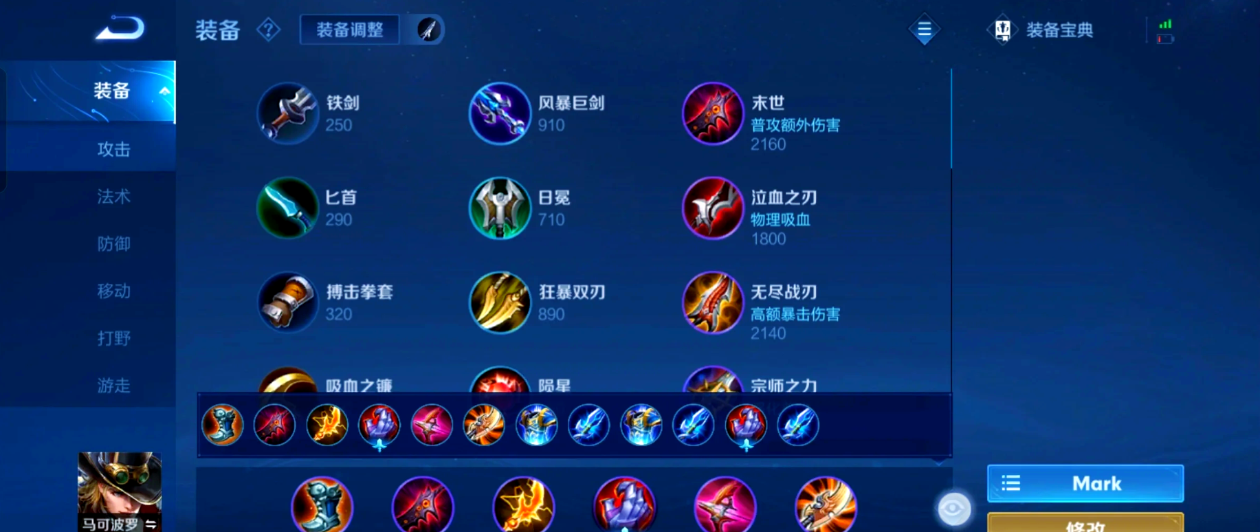 王者荣耀马可最离谱的出装什么
