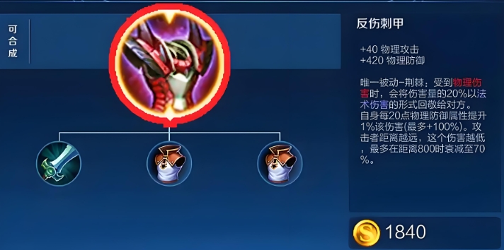 王者荣耀反甲反鲁班怎么出装