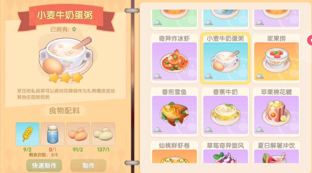 摩尔庄园小麦牛奶蛋粥怎么做
