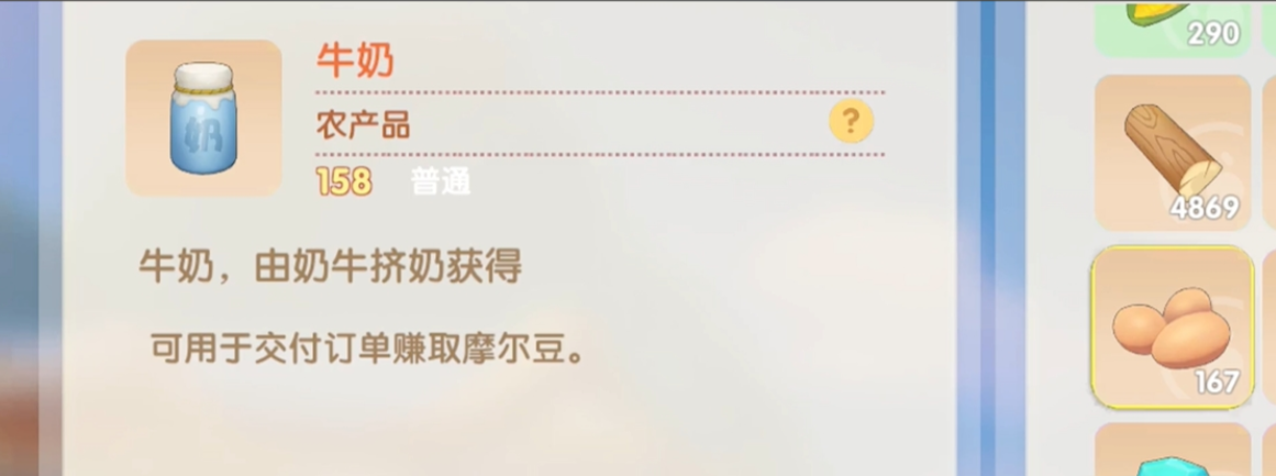 摩尔庄园里香蕉牛奶怎么做
