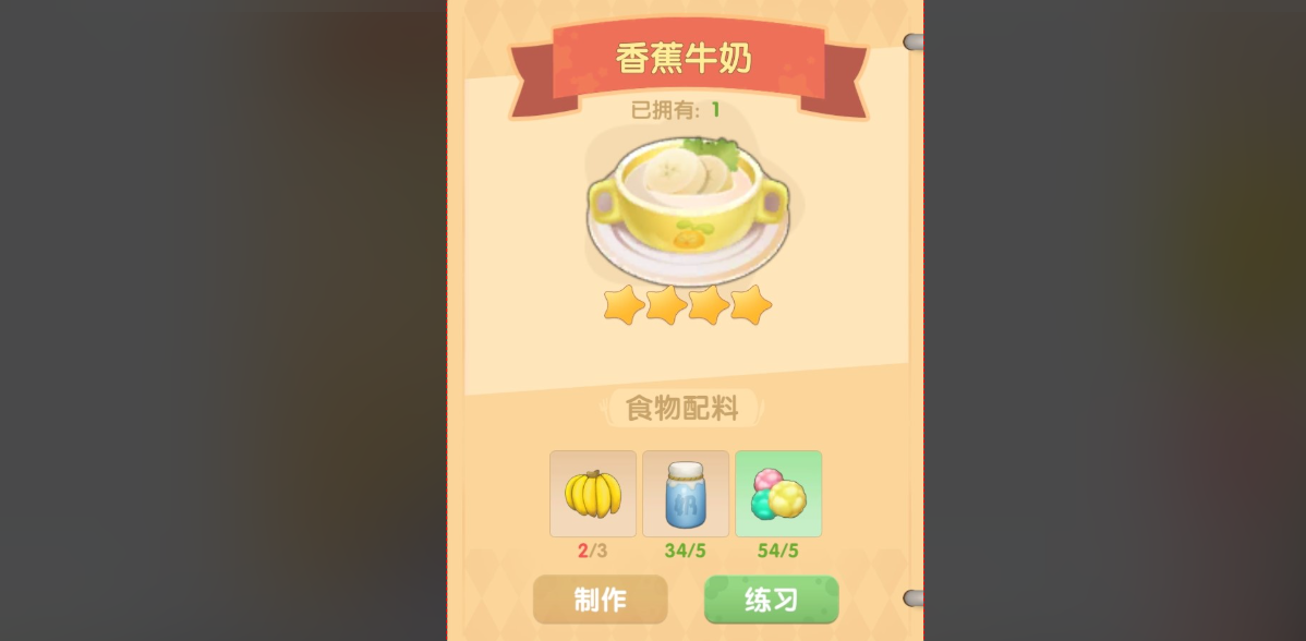 摩尔庄园里香蕉牛奶怎么做