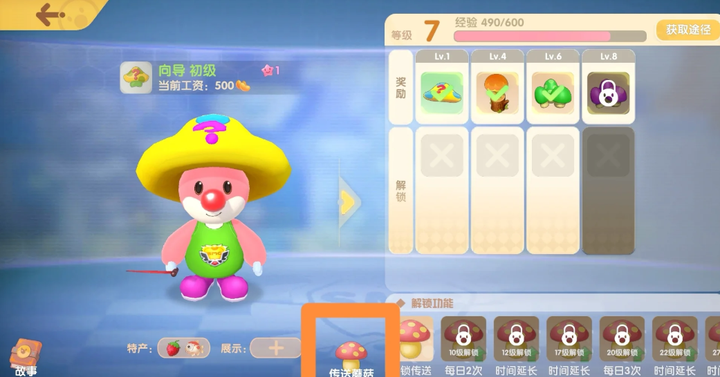 摩尔庄园手游怎么直接传送