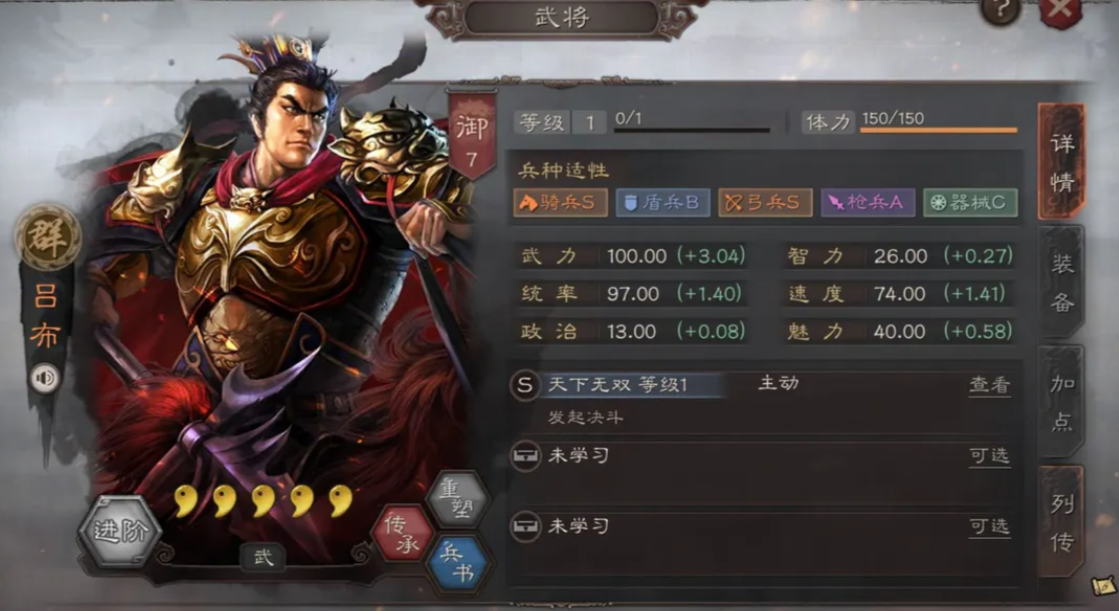 三国志战略版中如何获得吕布