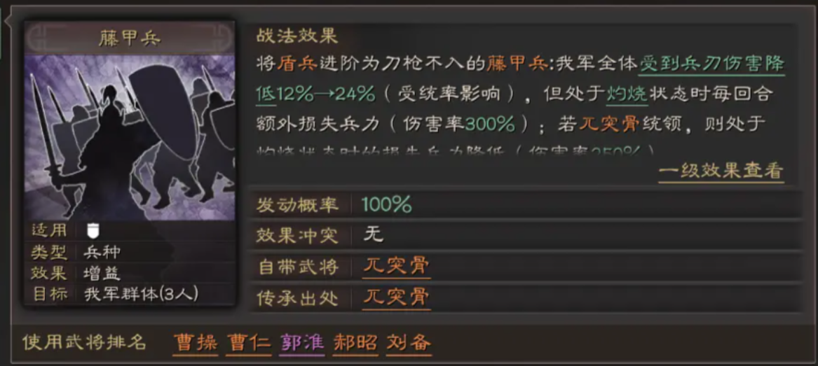 三国志战略版如何选择藤甲兵