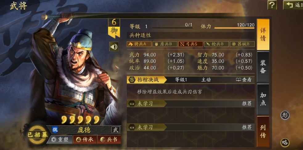 三国志战略版s2庞德怎么用