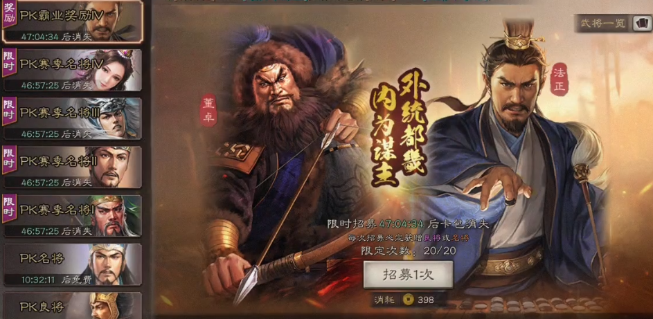 三国志战略版霸业包有什么武将