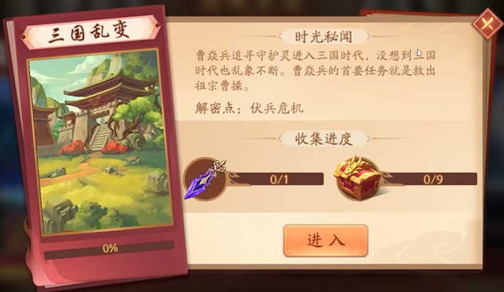 少年三国志2三国变乱副本怎么过