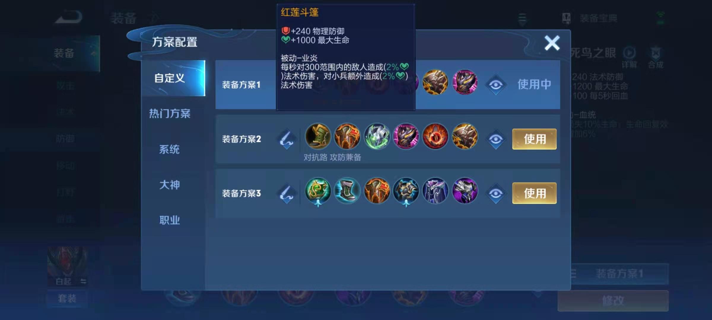 王者荣耀白起怎么出装
