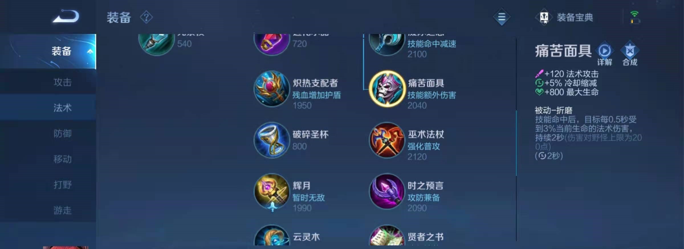 王者荣耀最弱法师终极出装是什么