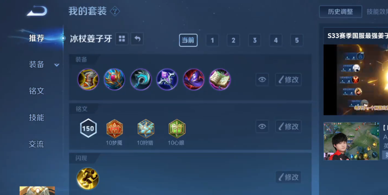 王者荣耀姜子牙控制怎么出装