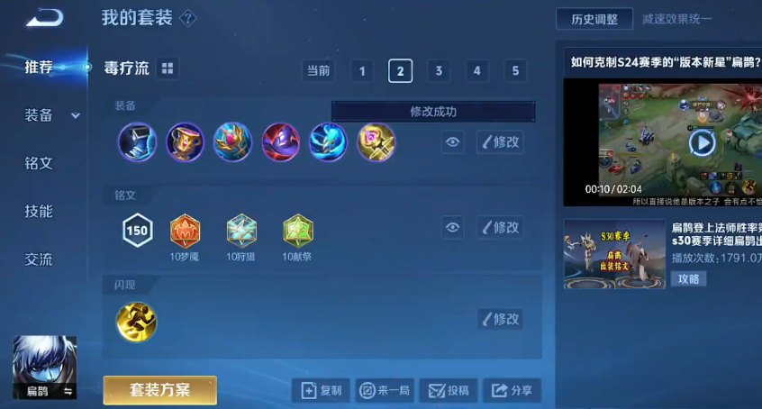 王者荣耀扁鹊最强铭文出装是什么