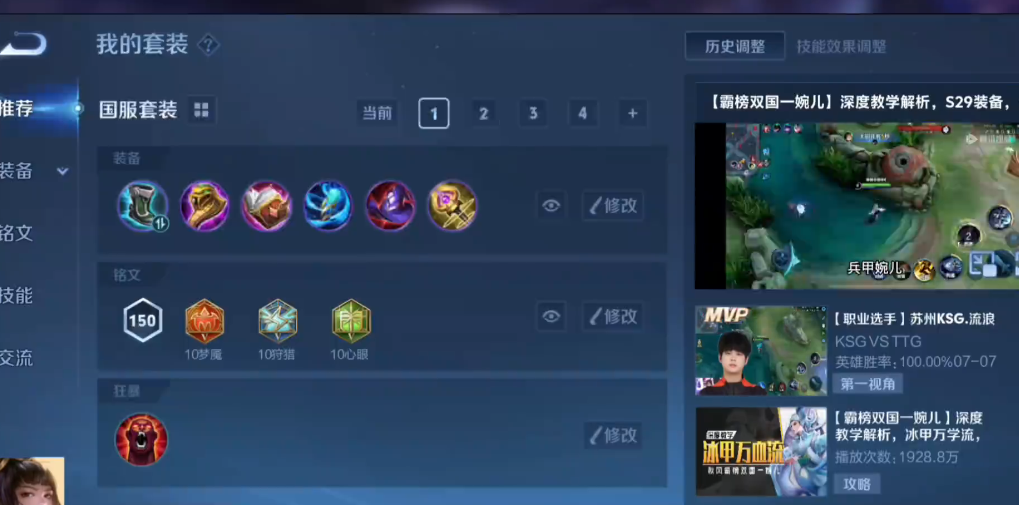 王者荣耀婉儿出装是什么