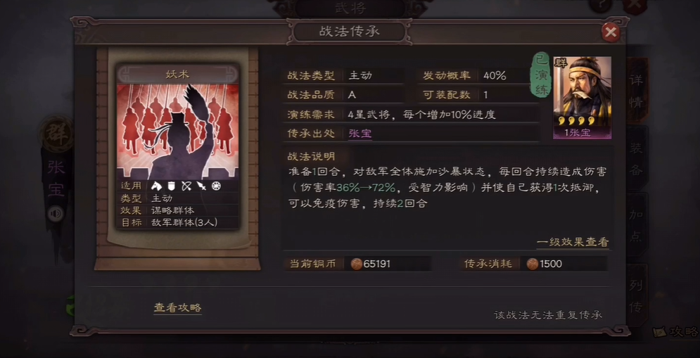 三国志战略版张角怎么与妖术配合