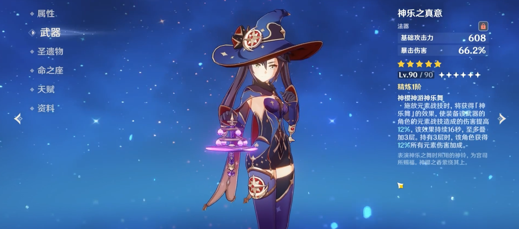 原神莫娜配甘雨带什么武器