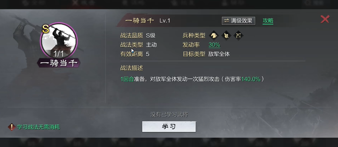 率土之滨怎么快速获得战法