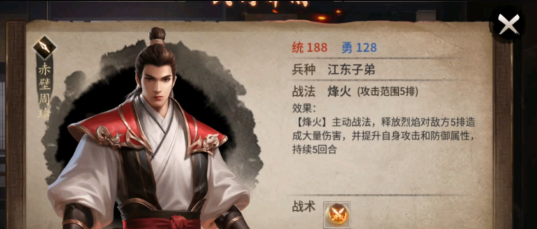 攻城掠地周瑜兵种怎么玩
