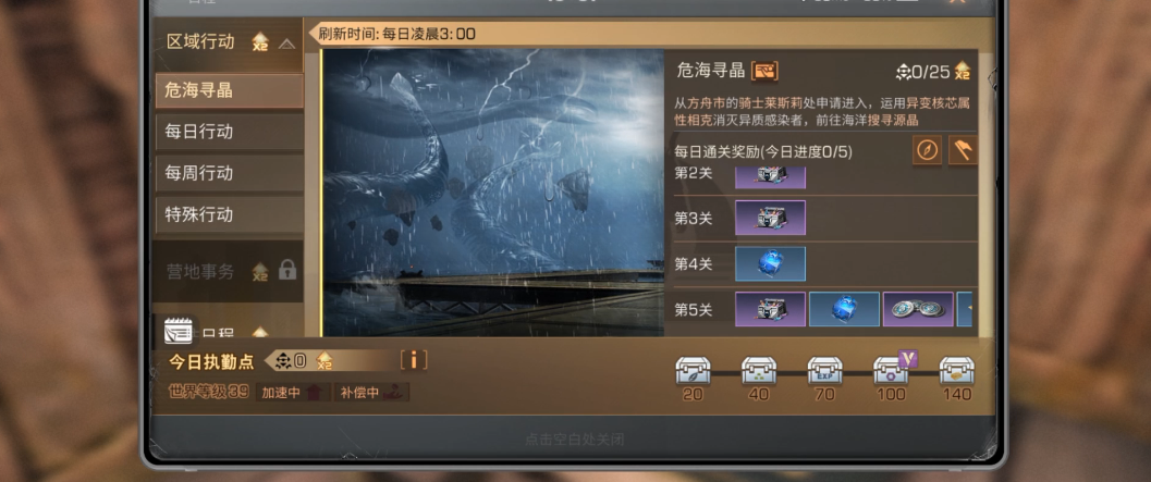 明日之后生存手册怎么玩