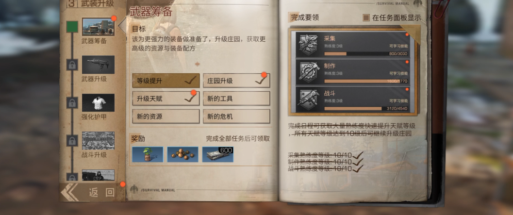 明日之后生存手册怎么玩