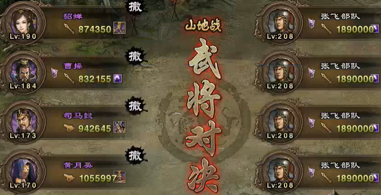 攻城掠地208张飞怎么过