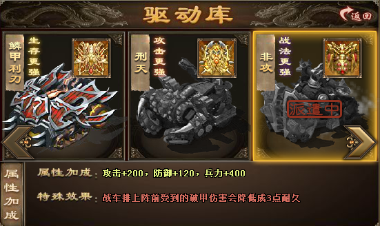 攻城掠地战车带什么驱动