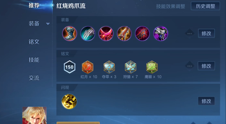 王者荣耀怎么出装