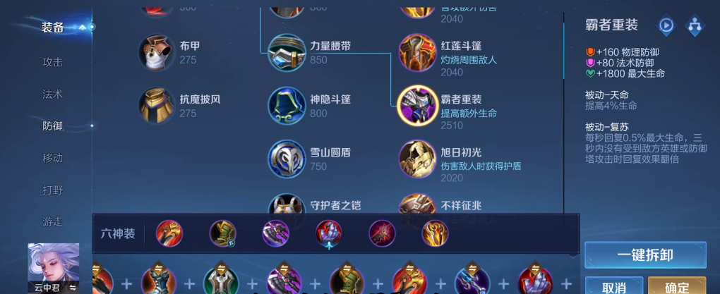 王者荣耀云中君怎样出装最厉害