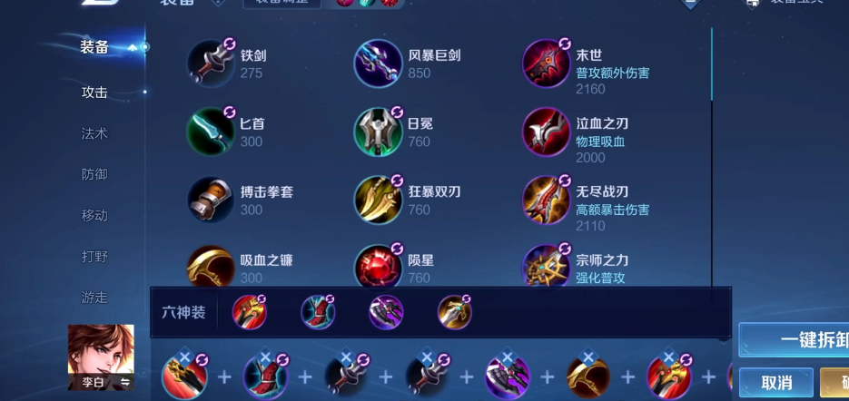 王者荣耀李白怎么出装