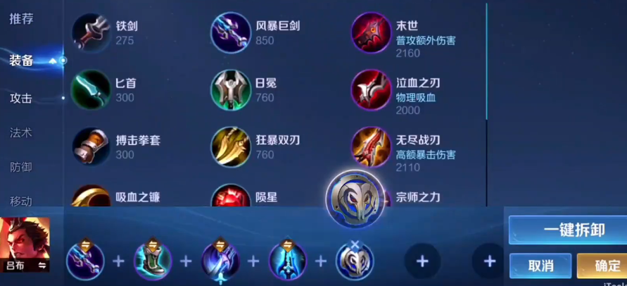 王者荣耀吕布的出装铭文怎么出