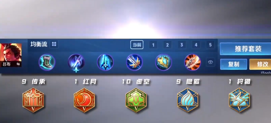 王者荣耀吕布的出装铭文怎么出