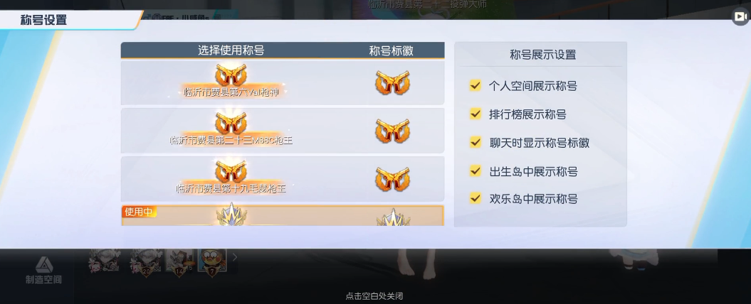 荒野行动称号怎么看有什么用