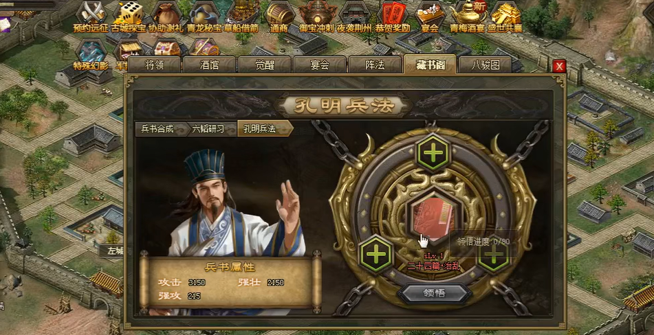 攻城掠地获得的兵书在哪里