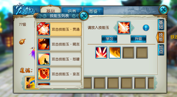 诛仙手游稀有冰熊用什么技能玉