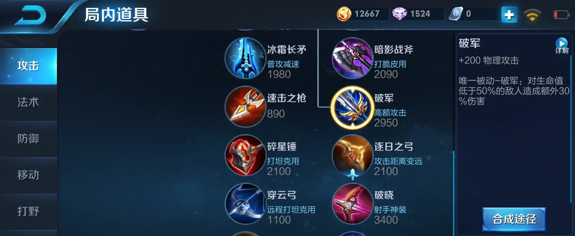 王者荣耀刺客怎么出装