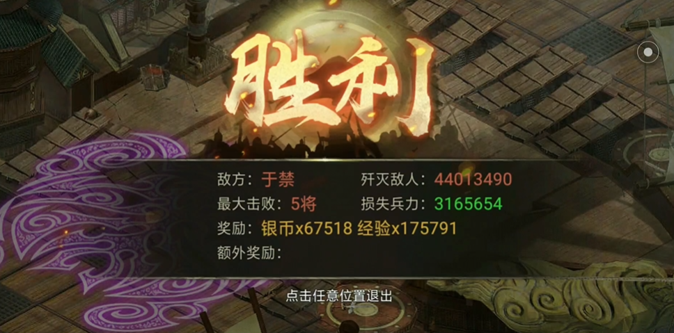 攻城掠地于禁副本怎么打