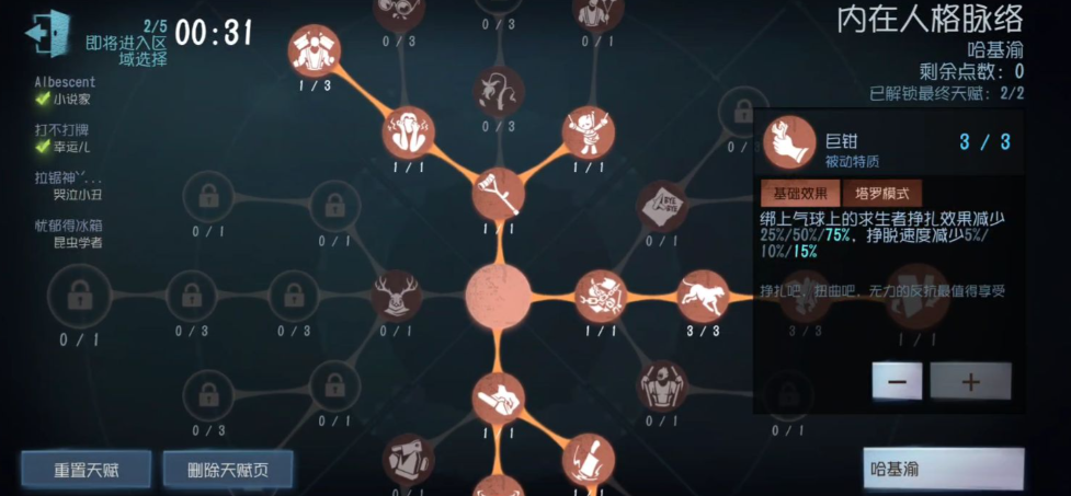 第五人格三层挣扎是哪个天赋