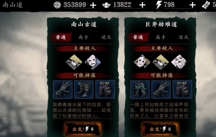 影之刃3南山古道在哪里
