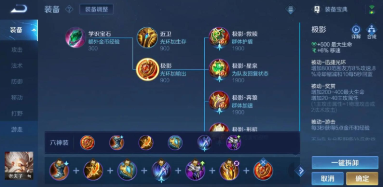 王者荣耀老夫子怎么出装