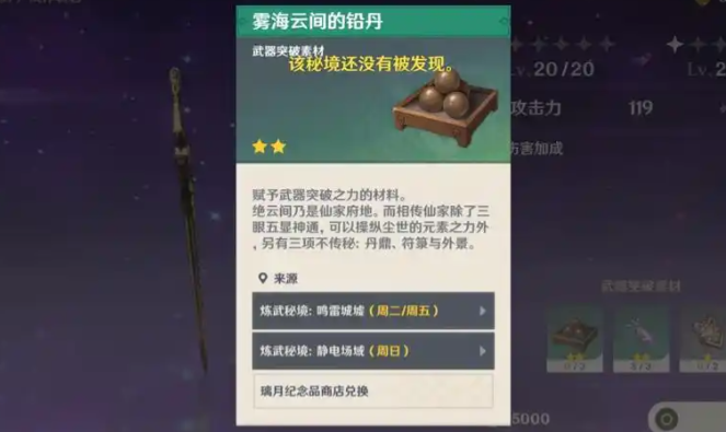 原神云海的铅丹怎么获得